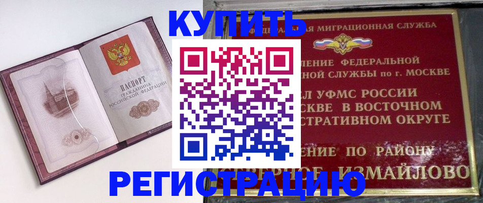 миграционный учет в Реже