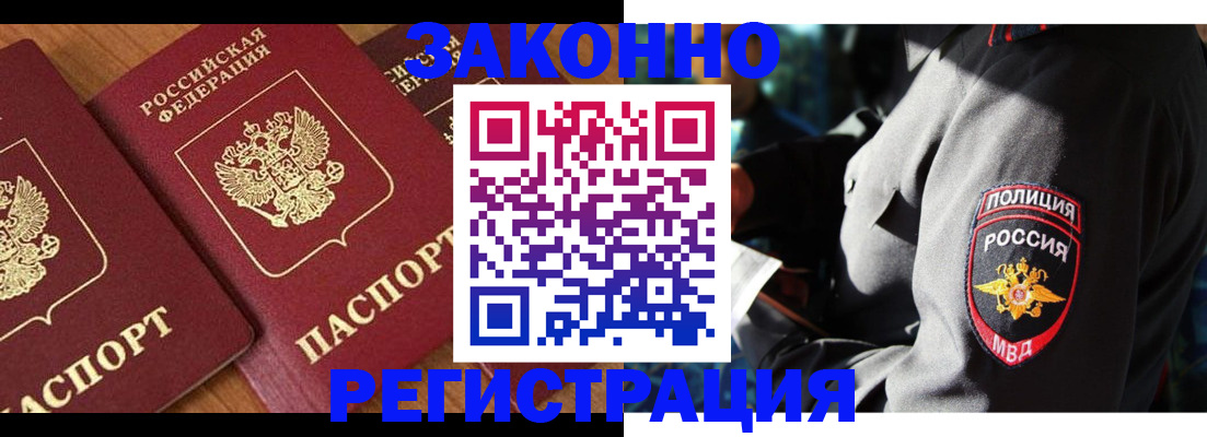 временная регистрация 2025 в Реже