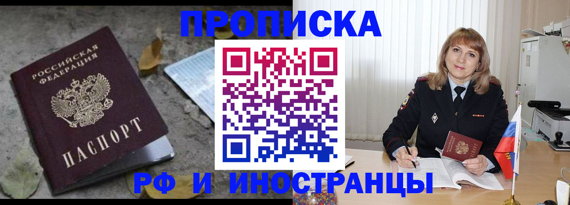 прописка штамп в Реже