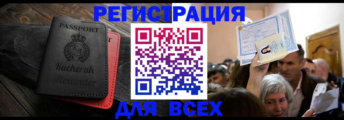 прописка для школы в Реже