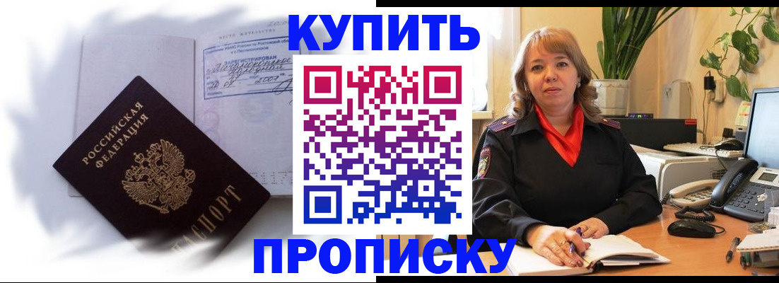 временная регистрация купить в Реже