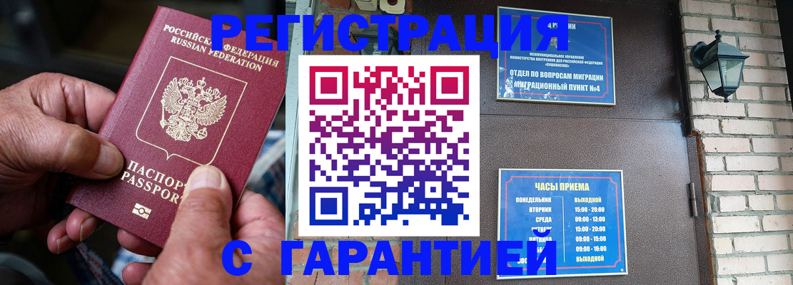 прописка паспорт в Реже
