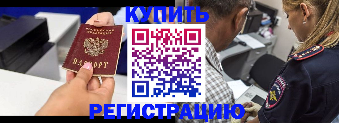 купить прописку в Реже