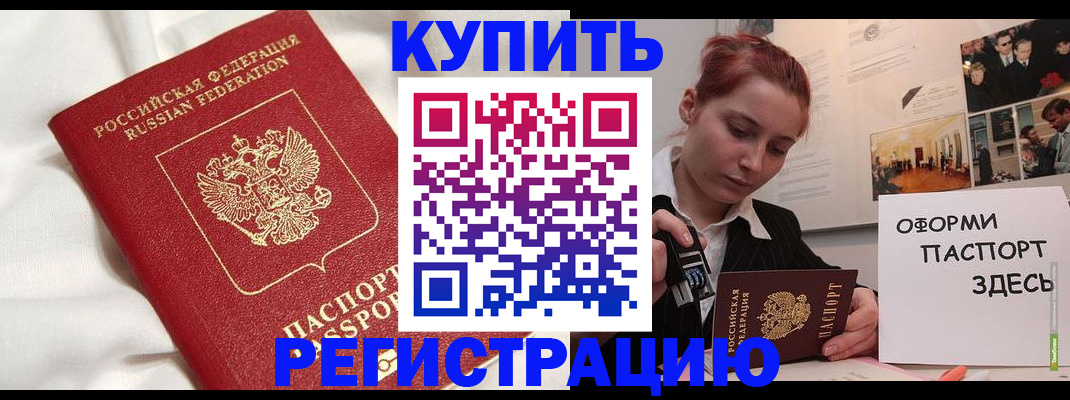 прописка паспорт в Реже