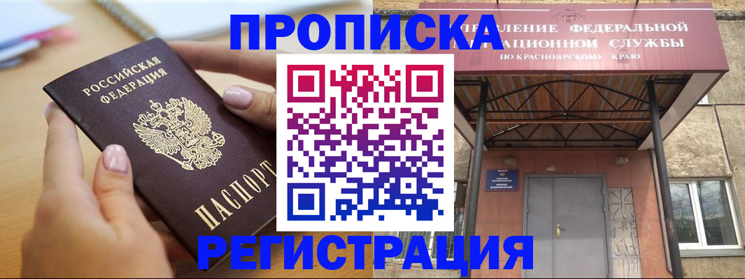 прописка гарантия в Реже